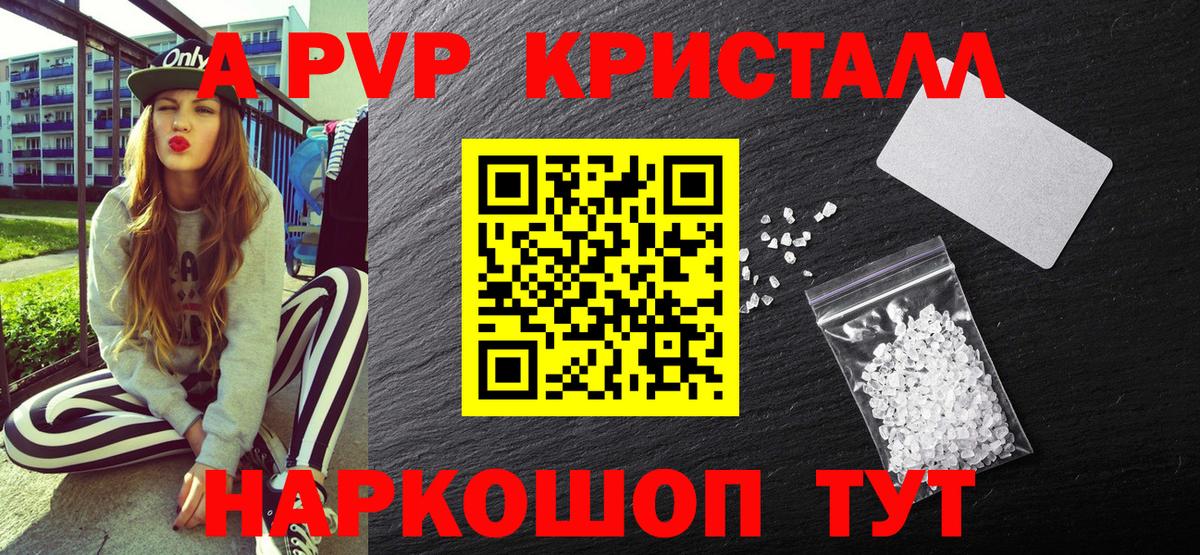 A PVP кристаллы  Вход с VPN  Городец  Alpha-PVP Соль  A PVP СК 