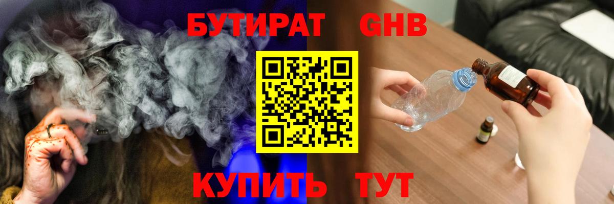 Городец  Бутират 99%  Вход с VPN 