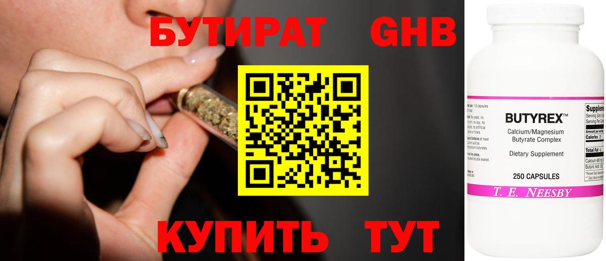 БУТИРАТ GHB Городец