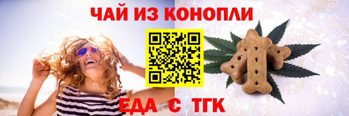 Еда ТГК марихуана Городец