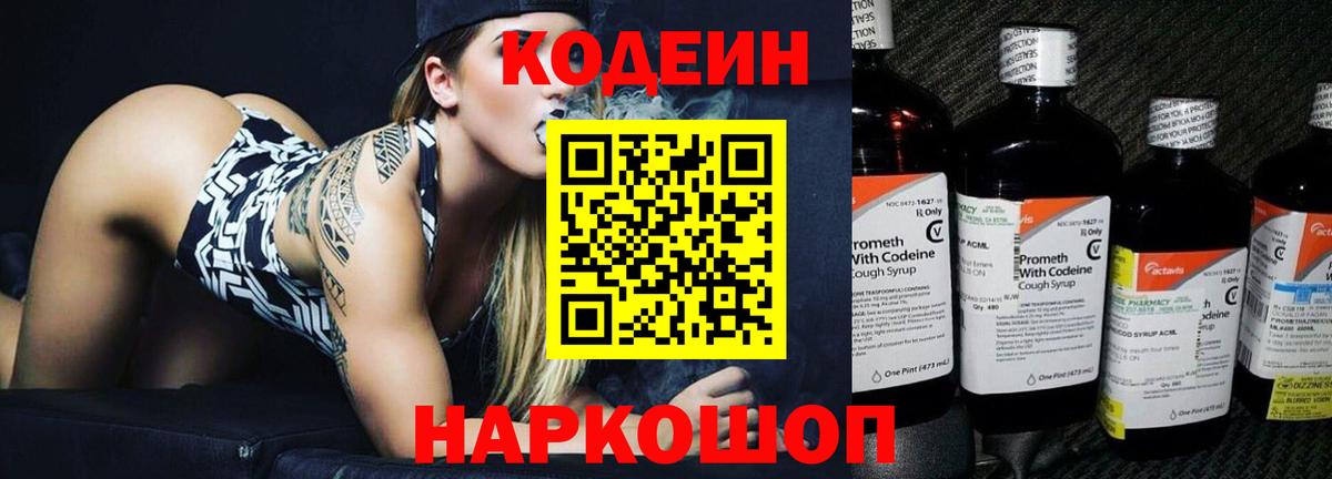 Кодеиновый сироп Lean Purple Drank Городец