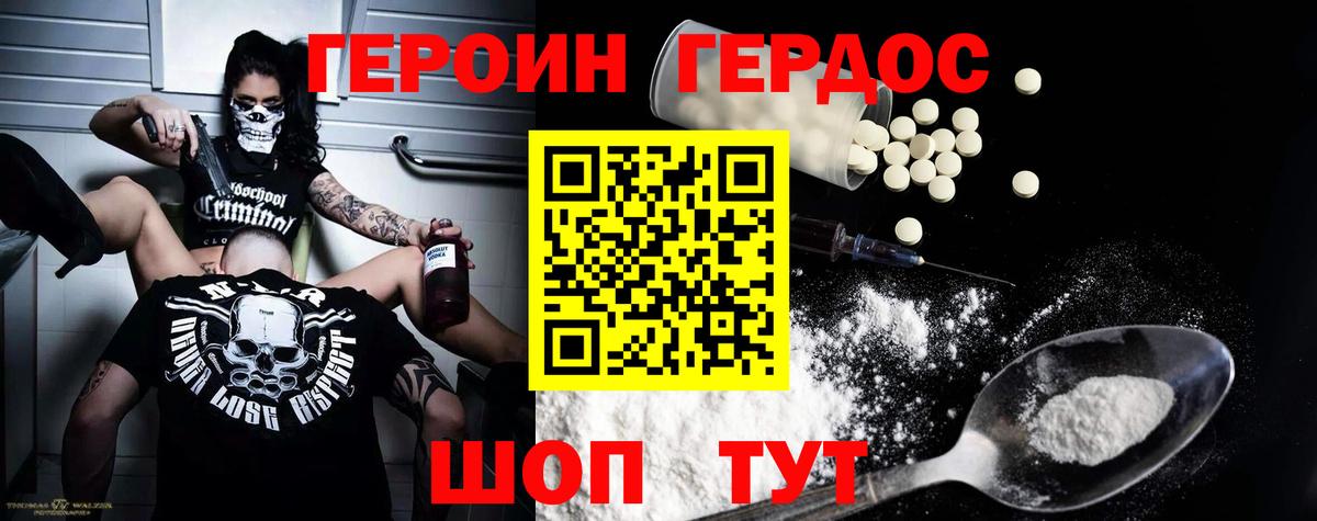 Героин Heroin Городец