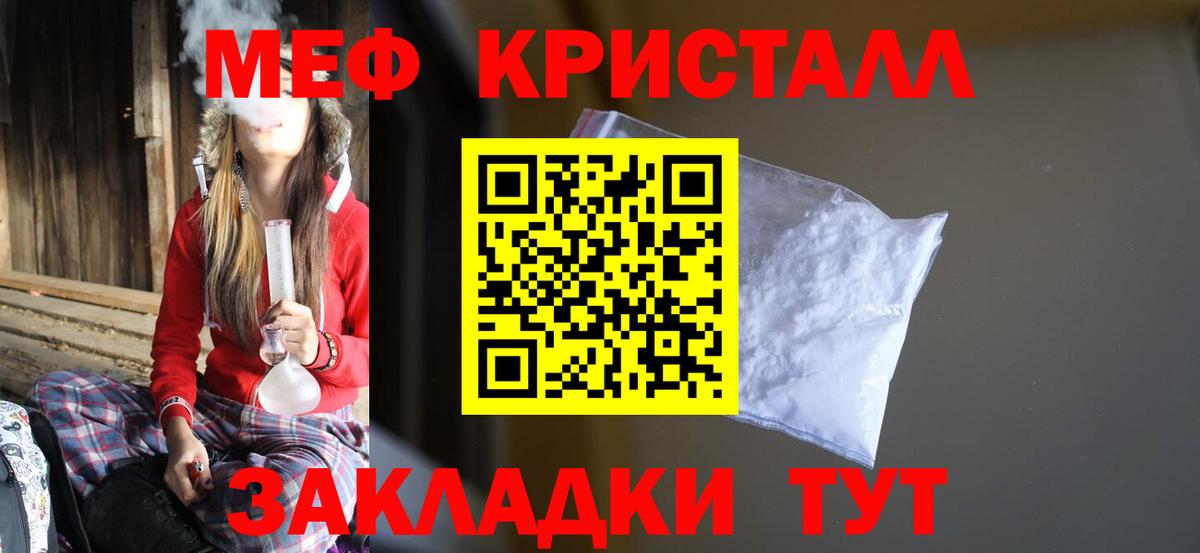 МЕФ  Вход с VPN  Мефедрон мяу мяу  МЯУ-МЯУ  Городец  Меф кристаллы 