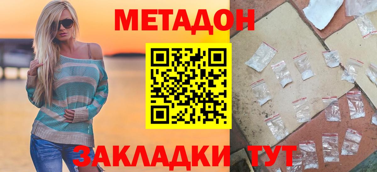 МЕТАДОН мёд  Вход с VPN  Городец  МЕТАДОН VHQ 