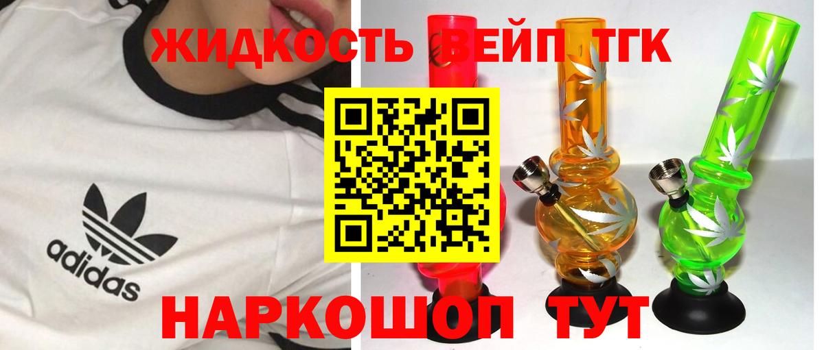 ТГК вейп Городец